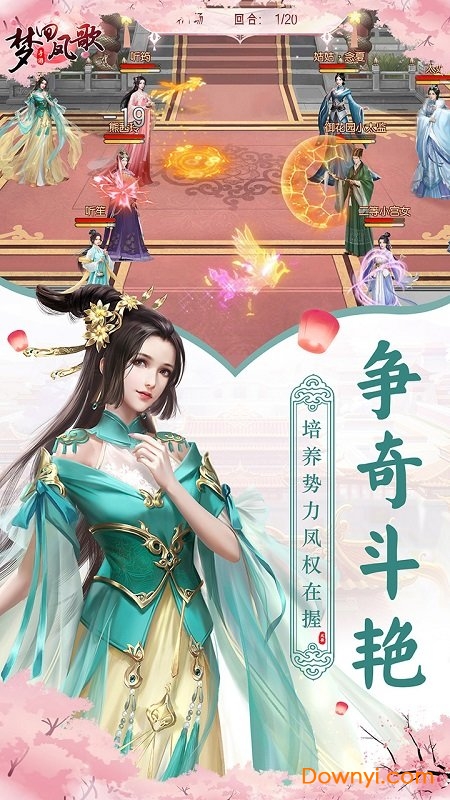梦回凤歌官品修改版 游戏截图