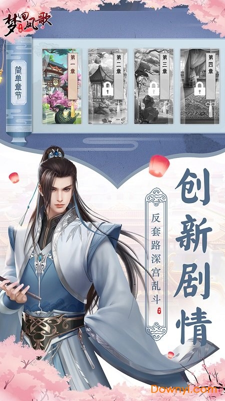 梦回凤歌官品修改版 游戏截图