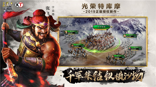 三国志战略无限金珠版 游戏截图